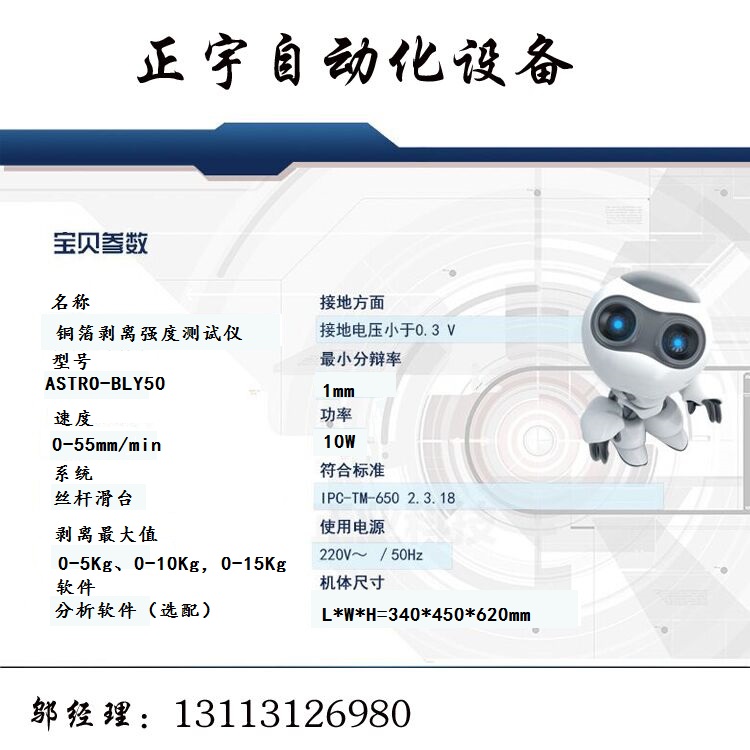 PCB铜箔剥离强度测试仪.jpg