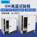 高温老化箱GW-50B