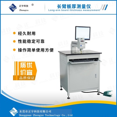PCB长臂板厚测量仪CB21