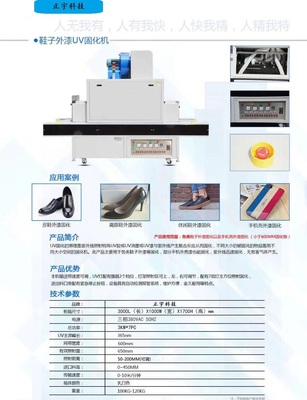 LED-UV固化机3020